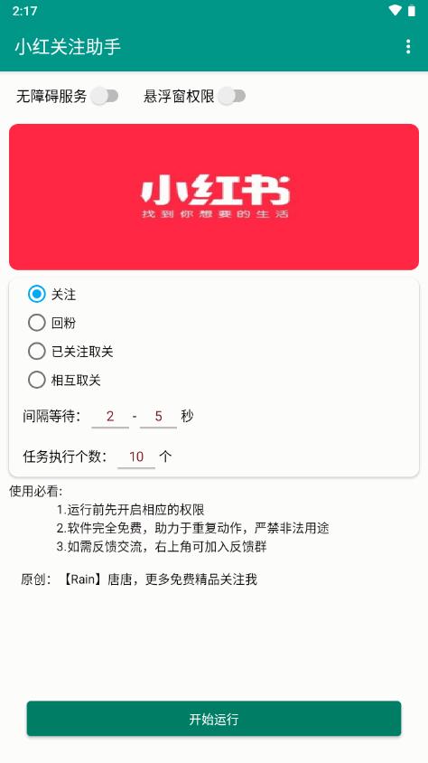 小红关注助手app最新版Pro 9.3.11-0 安卓版 v6.4.1