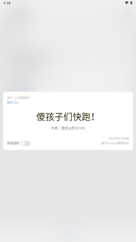 GT玩机助手最新版v1.0.0 安卓版 v3.3.3
