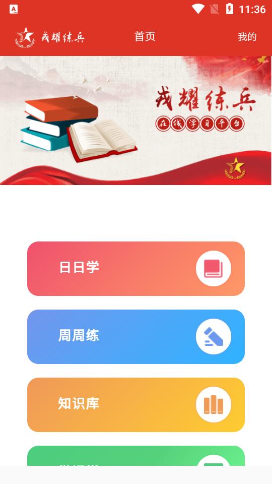 戎耀练兵app官方版1.0.4最新版 v4.0.2