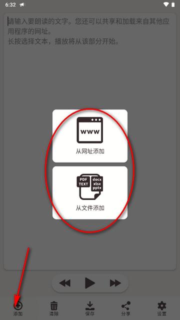 网页文字转语音app免费版