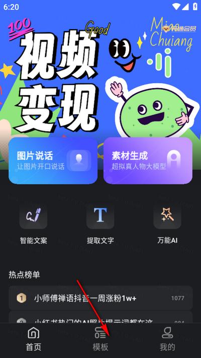 秒创ai软件手机版