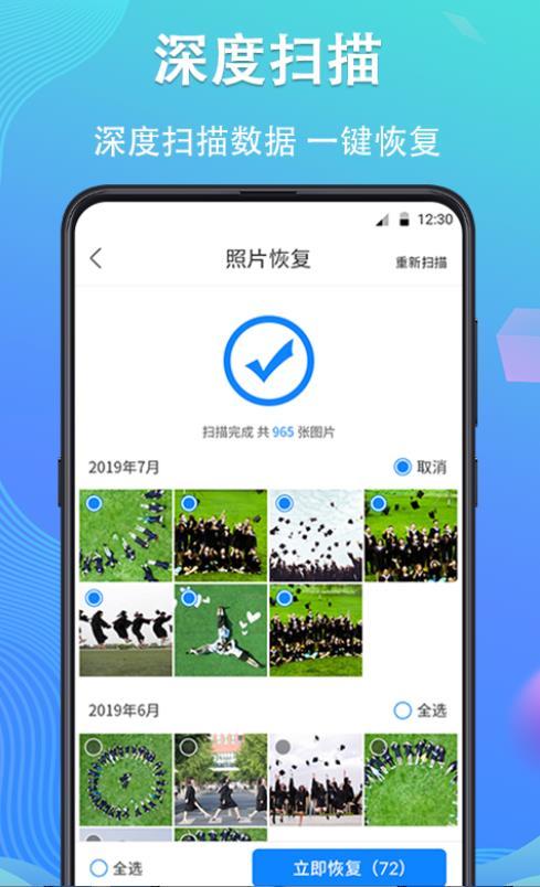 手机数据恢复专家appv4.4.41最新版 v6.4.4