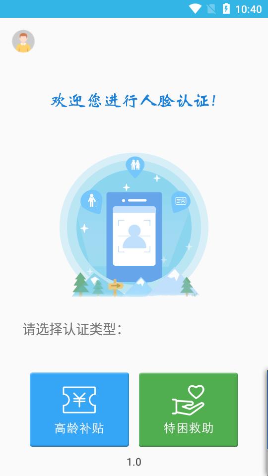 三秦宝高龄补贴认证app3.2.9 最新版 v3.2.2