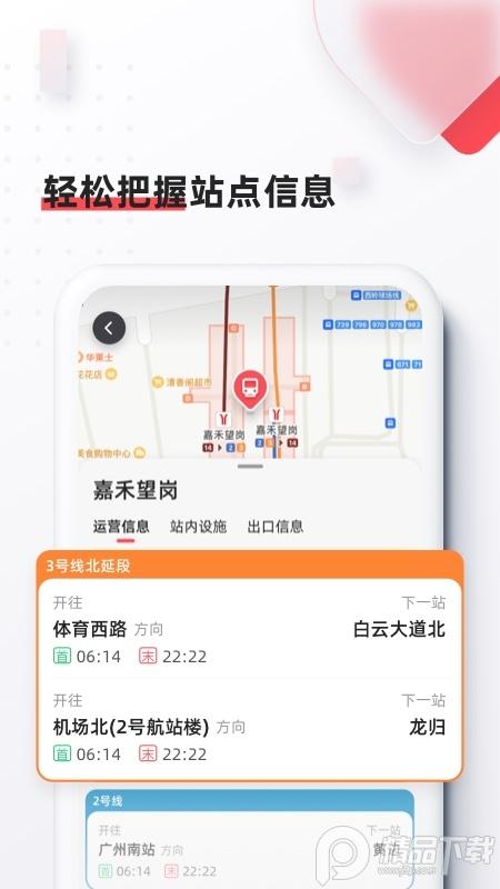 8684地铁软件免费版v6.4.0 官方版 v4.1.2