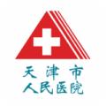 天津市人民医院挂号