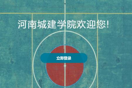 我i城建手机安卓版