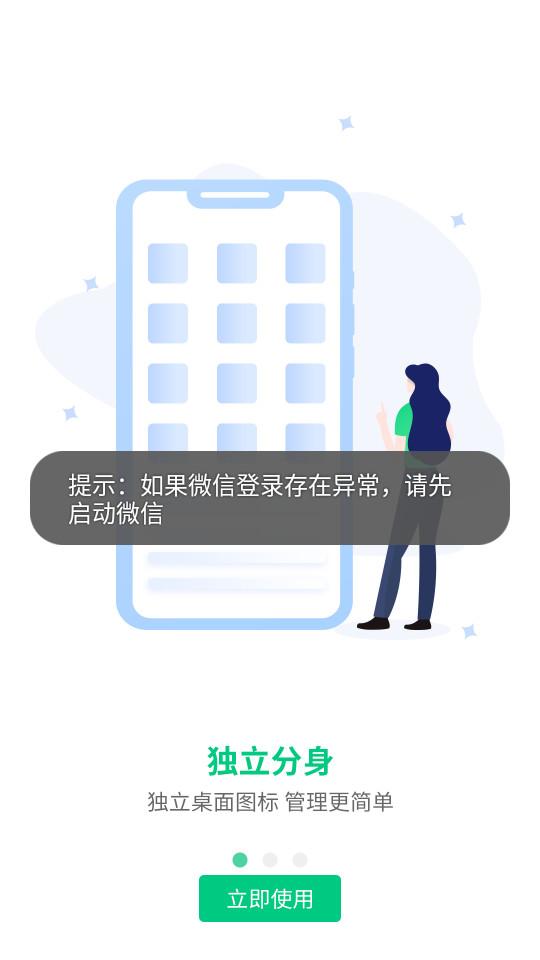 微信多开助手app3.5.1 安卓版 v6.5.3