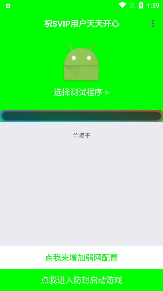 兰陵王5.0弱网最新版v5.0 安卓版【附参数】 v5.4.3