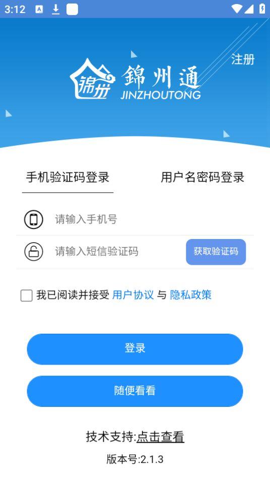 锦州党建云学院app安卓版2.1.3最新版 v5.4.2