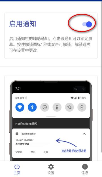触摸锁定软件(Touch Blocker)