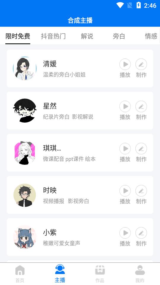 赤拳配音app最新版v1.0.3 会员版 v5.2.3