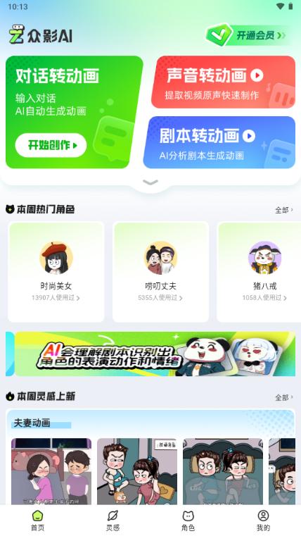 众影AI动画视频创作v2.0.2 手机版 v5.1.3