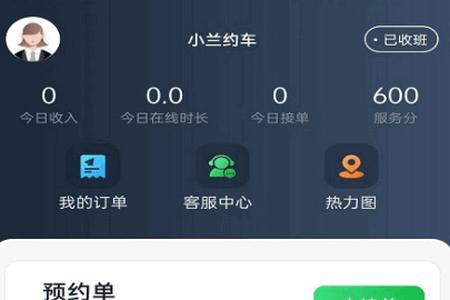 小兰约车司机端app手机版 小兰约车司机端app手机版