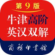 牛津高阶英汉双解词典第9版软件v 1.4.34安卓最新版