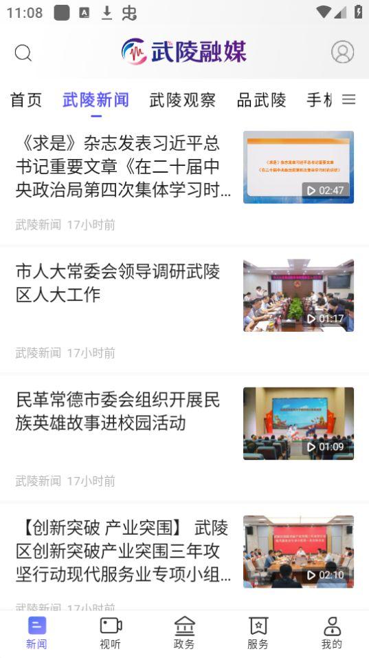 武陵融媒app官方版