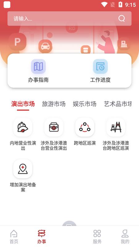 文旅市场通手机版appv1.5.1 最新版 v5.5.2