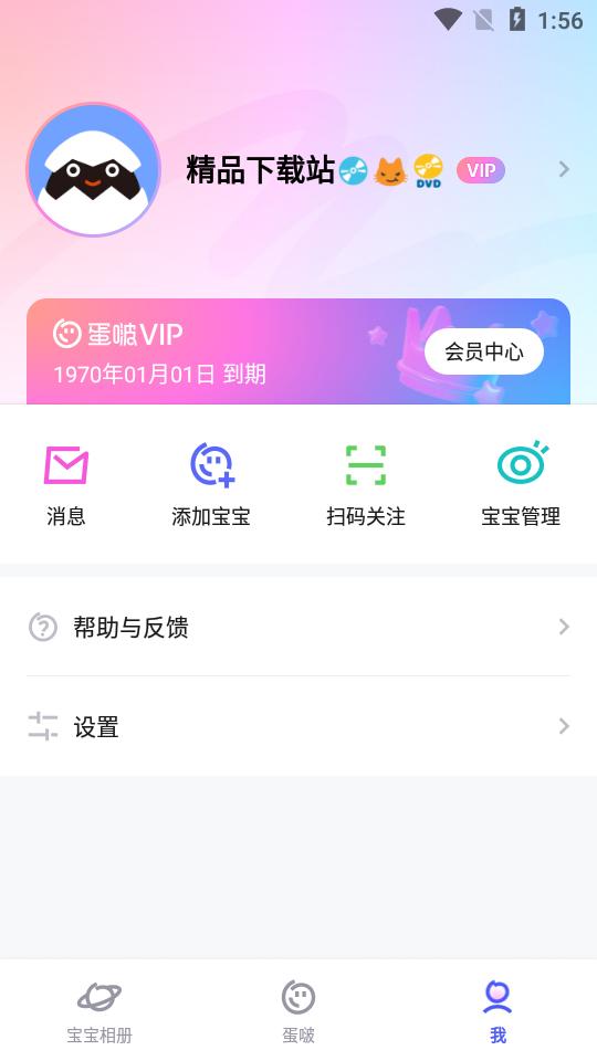 蛋啵app高级版v1.2.970 手机免费版 v6.2.1
