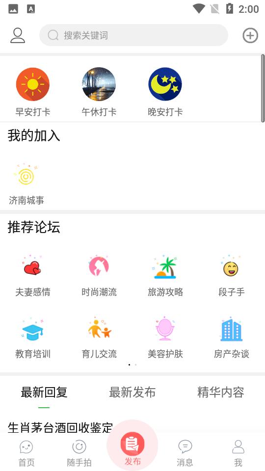 言表城市论坛5.9.2 安卓最新版 v3.0.3
