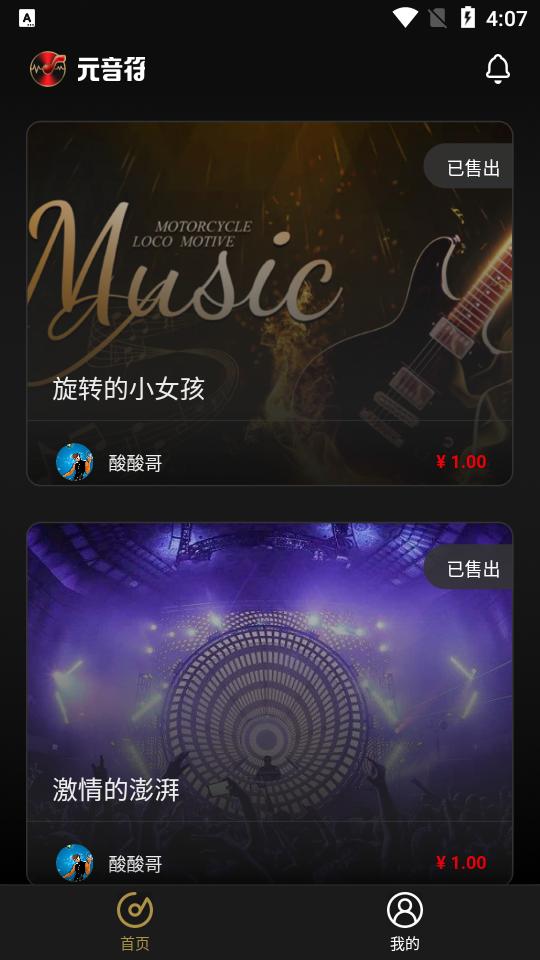 元音符数字音乐藏品1.9.6.32 最新版 v6.0.4