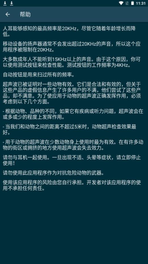 超声波狗哨app手机安卓版