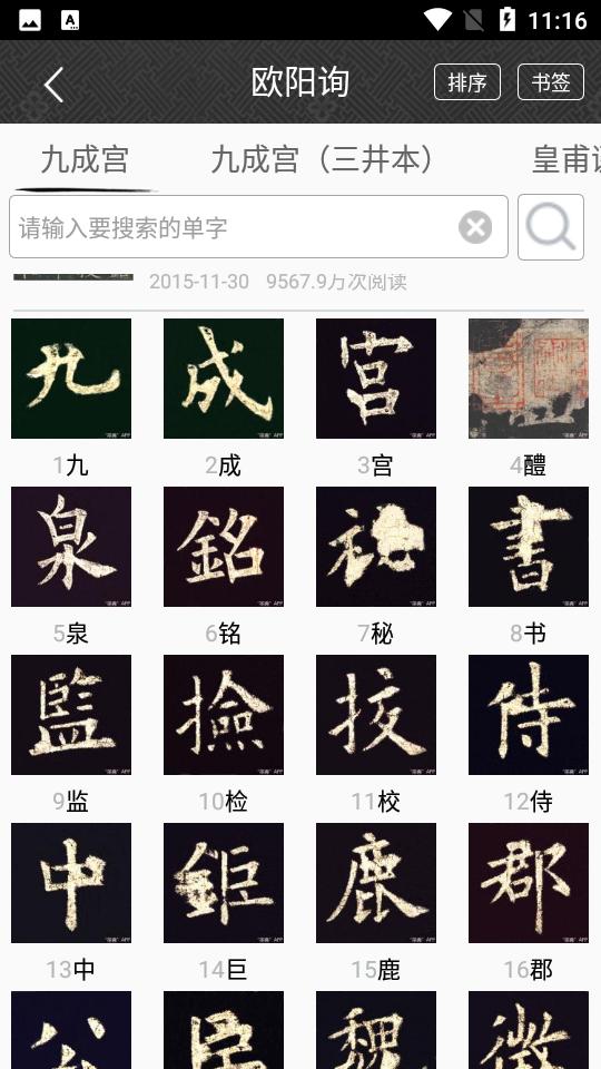 墨趣书法客户端10.2.4 安卓最新版 v5.5.4