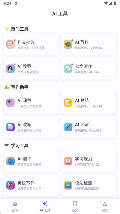无忧写作app官方版 无忧写作app官方版