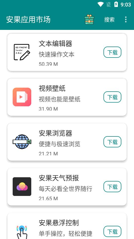 安果应用市场软件