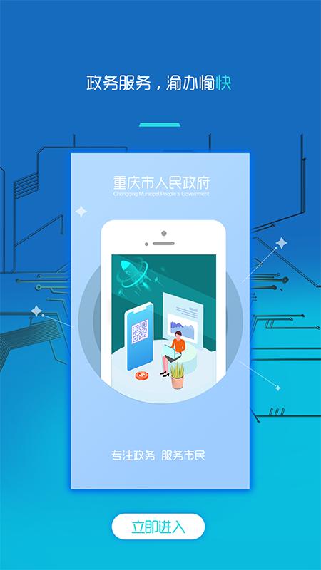 重庆市政府官方客户端