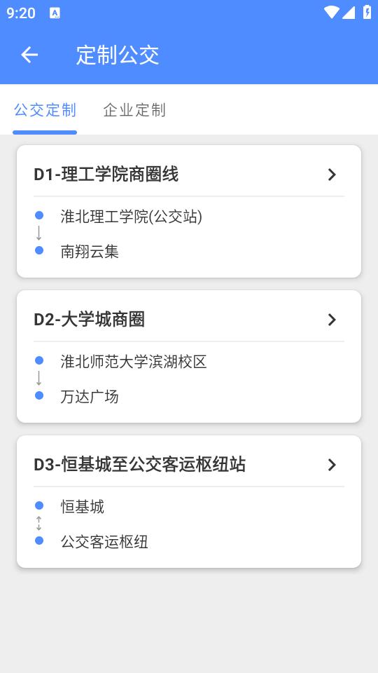 淮北智行app手机下载安装