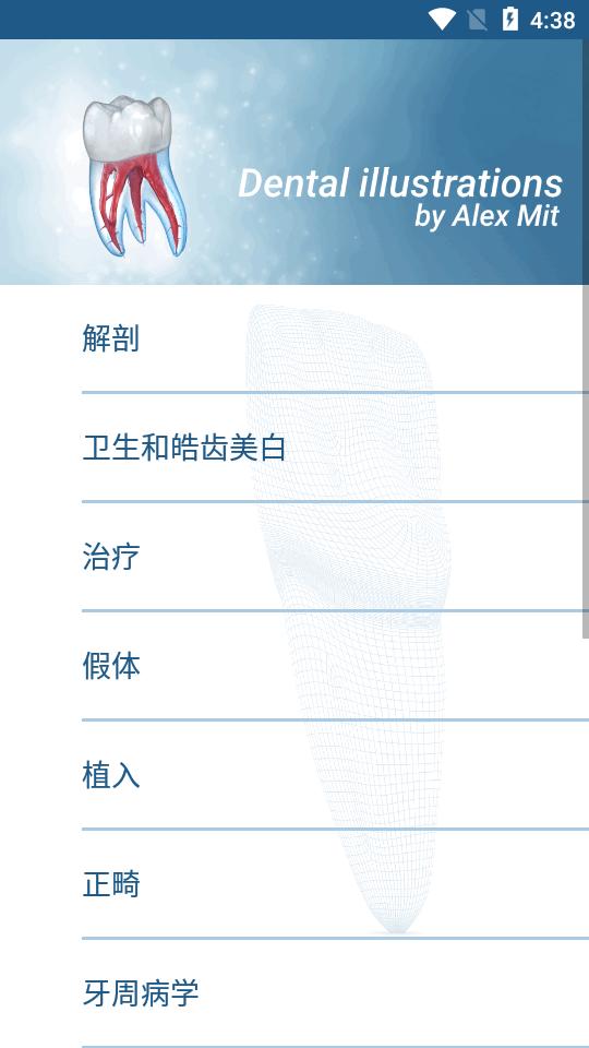 牙科3D图解学习软件免费版(Dental Illustrations)v2.0.94 安卓订阅版 v5.4.3