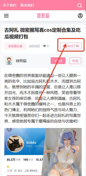 微密猫wemimao软件