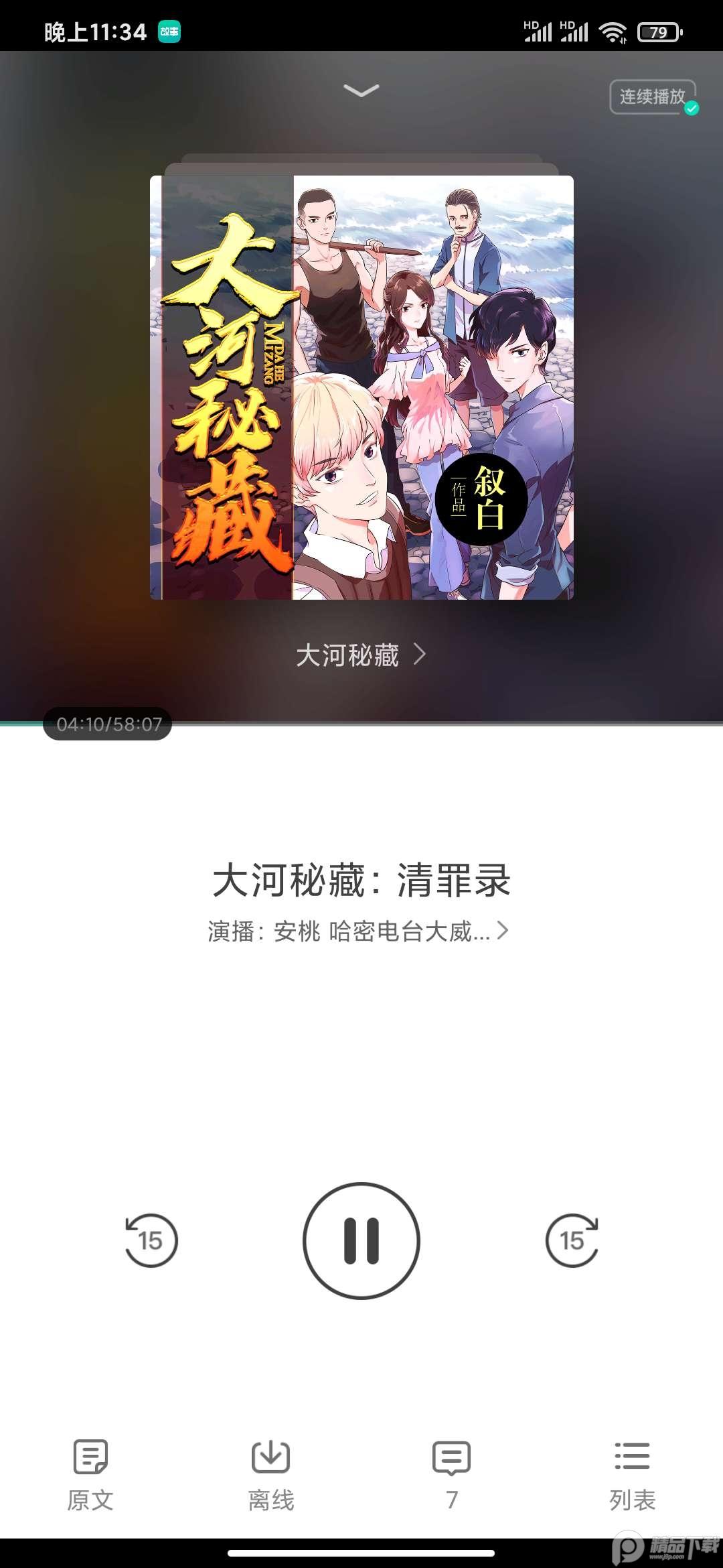 每天读点故事全文免费阅读v6.8.4 vip免费版 v5.0.3