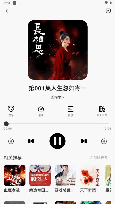 聆韵听书app安卓最新版v1.0.7 手机清爽版 v6.1.3