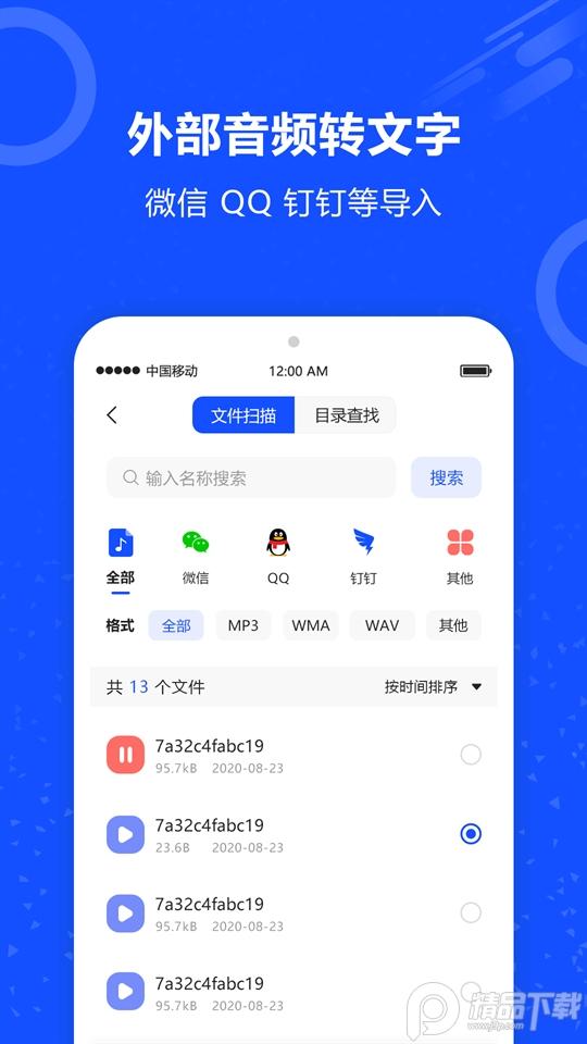 语音输入转文字app官方版2.2最新版 v4.4.3