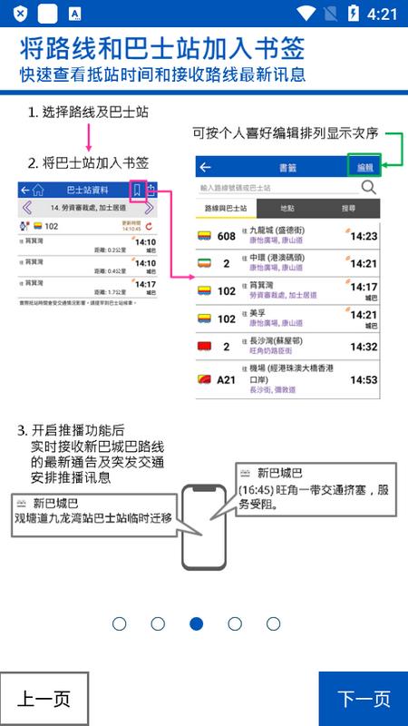 香港新巴城巴app最新版