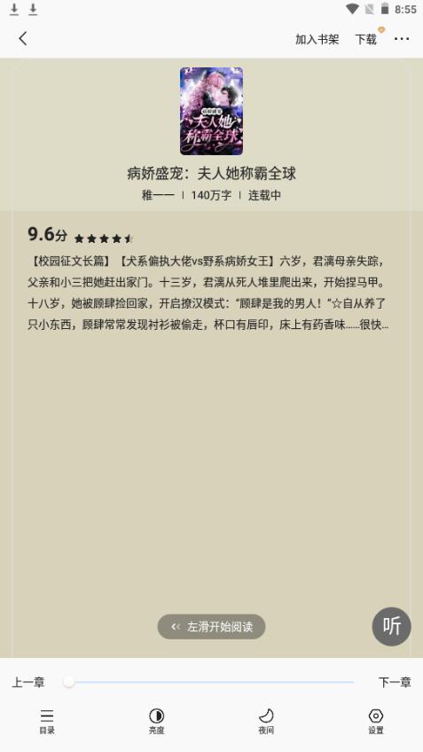 免费趣小说app手机免费版6.35.0.08最新版 v3.3.4