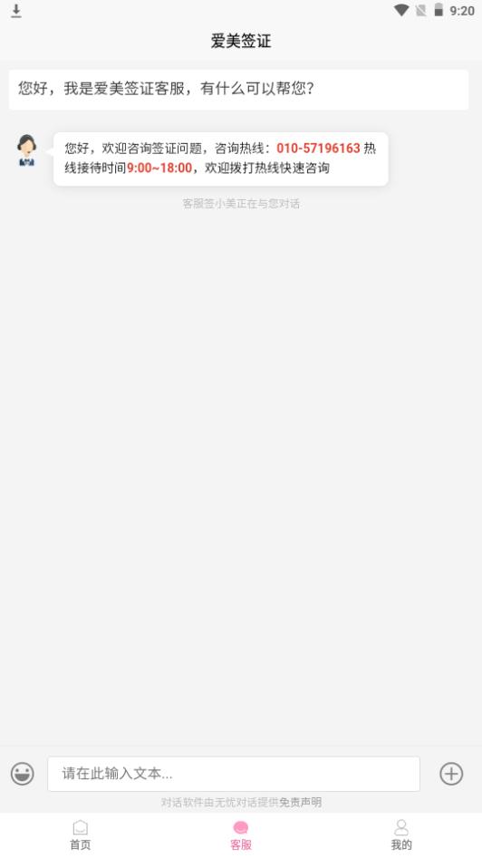 爱美签证app手机官方版1.0.28最新版 v3.0.1