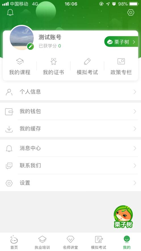 栗子同学app7.0.1 官方手机版 v6.3.3
