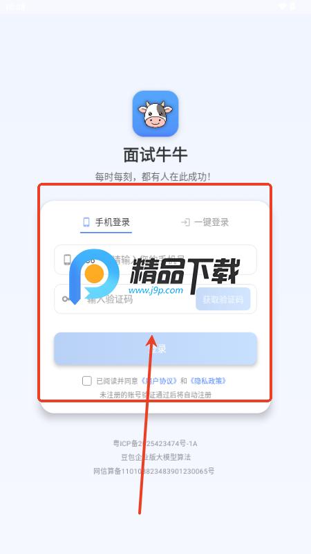 面试牛牛app官方版本 面试牛牛app官方版本