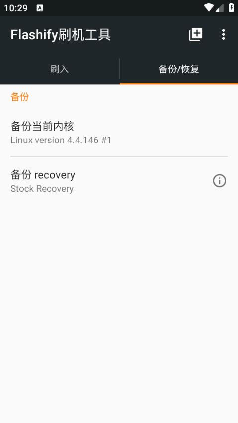 Flashify刷机工具汉化版1.9.2 最新版 v4.1.4