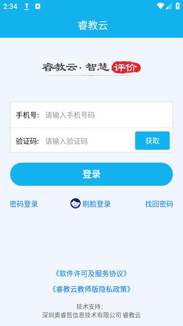睿教云教师版下载