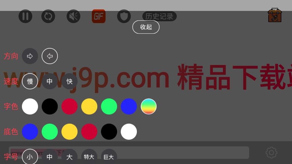 手持弹幕LED显示屏app无广告版