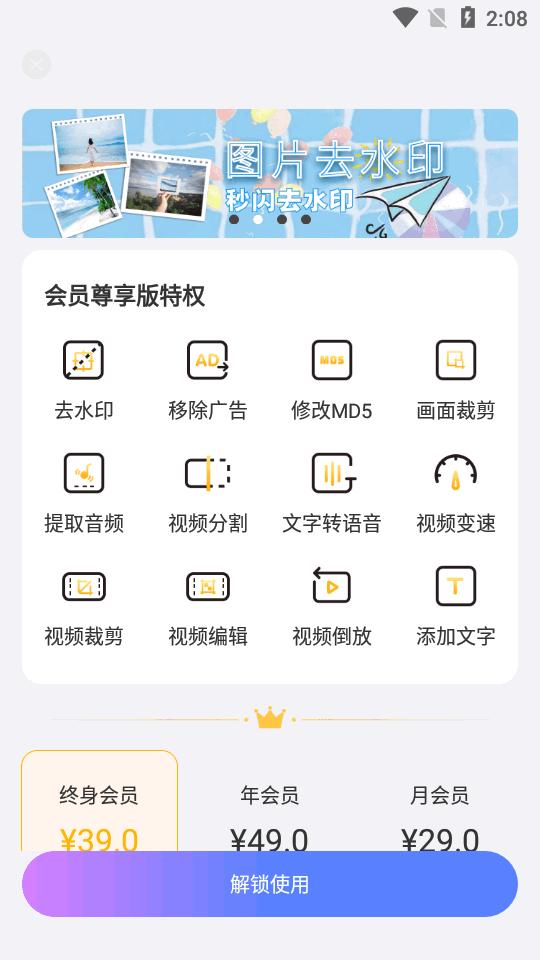视频搬运去重app手机会员版v1.1.1 免登录版 v4.4.1