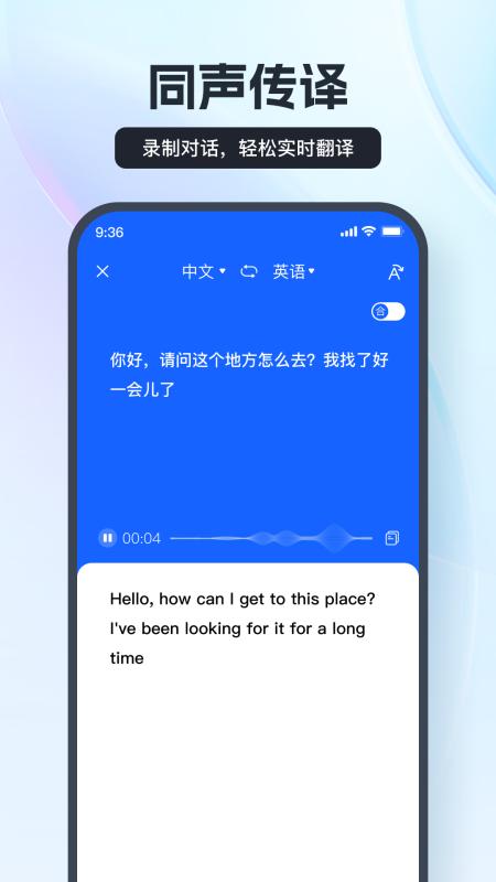 语音翻译王官方版