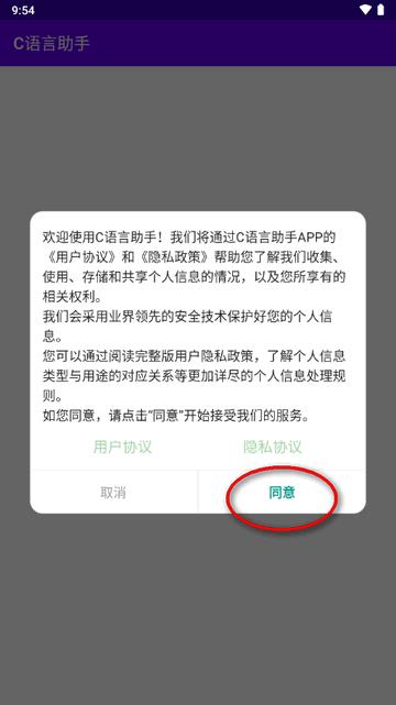 C语言助手编译器app