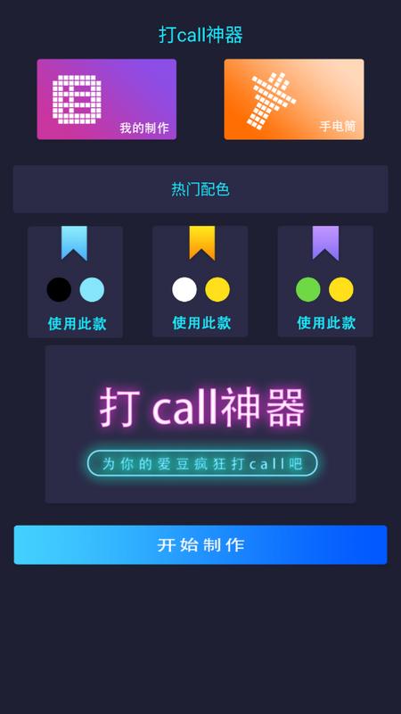 LED跑马灯字幕app官方版v6.45 最新版 v6.1.3