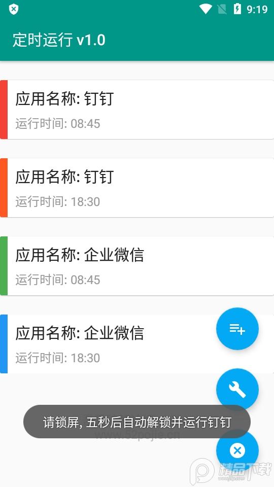 定时运行程序的软件