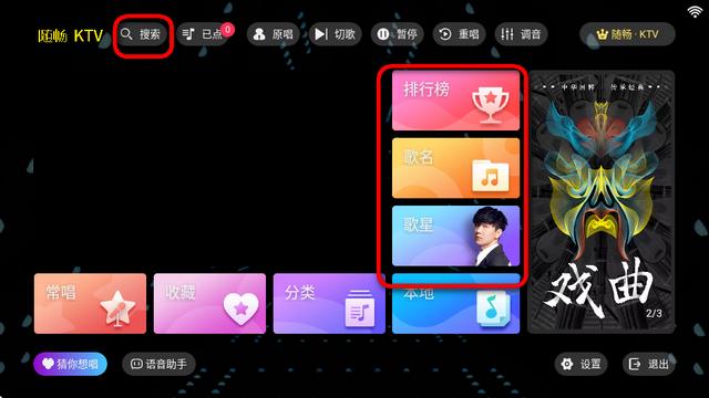 随唱KTV2点歌系统