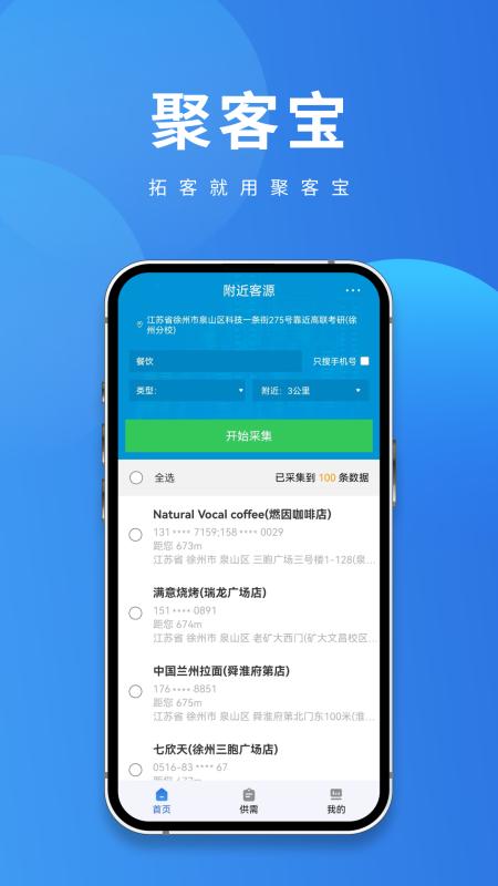 聚客宝app安卓版v1.2.4手机版 v5.5.4