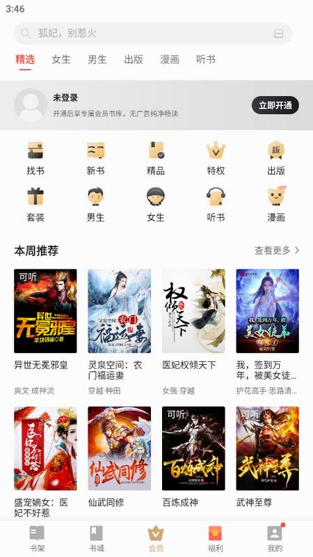 vivo电子书掌阅官方版v7.21.55.20240321 最新版 v5.3.3
